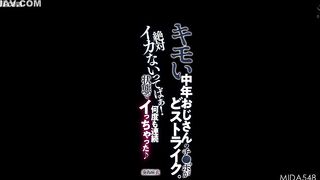 MIDA-548 The creepy middle-aged man's dick is my favorite. I'll never cum! Mai Kanami came multiple times in a row Censored