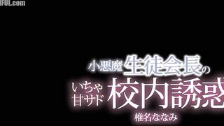 HODV-22046 The Devilish Student Council President's Sweet and Sadistic School Temptation, Nanami Shiina Censored