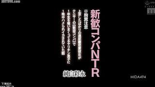 MIDA-494 Welcome Party NTR Warning Disgusting Story - A long-distance relationship girlfriend who just moved to Tokyo gets screwed all night by a slut... Reducing Mosaic JAV