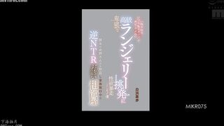 MIKR-075 My girlfriend's older sister invited me to share a room with her during a family trip. Her obscene, luxurious lingerie tempted me, and my sex... Reducing Mosaic JAV