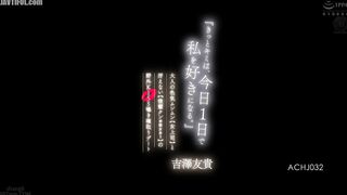 ACHJ-032 An outdoor kissing, whispering date between a sexy, mature woman boss and a dull, underclassman with a girlfriend, Yuki Yoshizawa Reducing Mosaic JAV