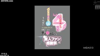 MIDA-513 Sponsored by Unpany Company! 4th Anniversary of AV Debut!! Surprise Visit to Fan's Home, If You Can Resist the Erotic Service Technique, Raw ... Reducing Mosaic JAV