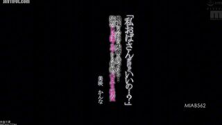 MIAB-562 When I invited my plain senior colleague... A fierce blowjob followed by passionate French kissing sex - Kanna Misaki Reducing Mosaic JAV