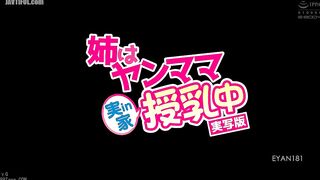 EYAN-181 My sister is a young mother breastfeeding at home, live-action version, Kitano Mina Reducing Mosaic JAV