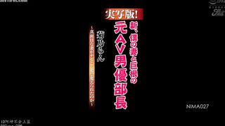 NIMA-027 Live-action version! New, My Wife and the Former AV Actor Manager with a Big Dick - How Did My Honest Wife Change So Much - Ran Kikuno Reducing Mosaic JAV