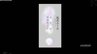 MUDR-359 Newcomer A beautiful girl in a uniform with a translucent look. Sheer white skin, sensitive breasts, and a tight waist. The perfect innocent ... Reducing Mosaic JAV