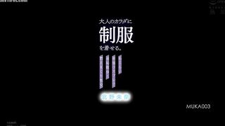 MUKA-003 Putting a uniform on an adult body. Embarrassing walk and burning sex in a shy uniform cosplay Kitano Mina Reducing Mosaic JAV