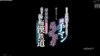 MIDA-517 A Divine Fingering Technique That Always Makes A Serious Female Teacher Climax - A Molester Train Who Has Become A Premature Ejaculator Due T... Reducing Mosaic JAV