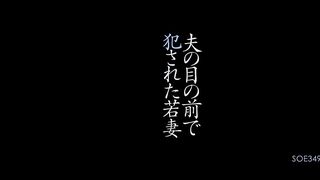 SOE-349 Megu Fujiura, a young wife violated in front of her husband Reducing Mosaic JAV