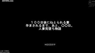 NGOD-319 My wife will be seduced in 100 days. Only XX days left until she is pregnant. A story of a married woman's complete downfall. Yuri Oshikawa Reducing Mosaic JAV