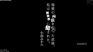 SAME-215 Immediately after losing my beloved parents, I was violated in a chaotic manner. Kozuru Mikan Reducing Mosaic JAV