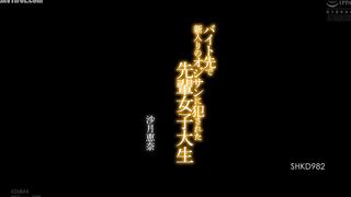 SHKD-982 Satsuki Ena, a senior female college student, was raped by a new man at her part-time job. Reducing Mosaic JAV