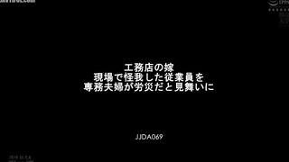 JJDA-069 The wife of a construction company manager visits an employee injured at the construction site, claiming it was a work-related accident. Rika... Reducing Mosaic JAV