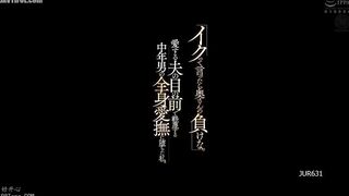 JUR-631 In front of my beloved husband, I fell for the full-body caresses of a middle-aged man I despise. Nanasegawa Haruka Reducing Mosaic JAV