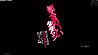 BLK-490 Convenient free sex with a frustrated bitch who loves old men and fucks her raw until the morning 04 Reducing Mosaic JAV