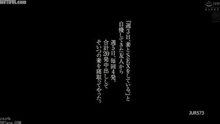 JUR-573 A friend of mine boasted that he had sex with his wife, so I creampied him 4 times a week, for a total of 20 times, and cuckolded his wife. Ma... Reducing Mosaic JAV