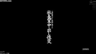 JUR-601 Married Secretary, Sweat and Kiss-Filled Creampie Sex in the President's Office - Mahiro Ichiki Reducing Mosaic JAV