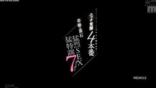 MIDA-512 Erotic Awakening 4 Productions More, More, Ji ○ Po Orgasm Development Challenge! Miracle Gemstone Fierce SEX Intensive Training 7 Corners Ino... Reducing Mosaic JAV