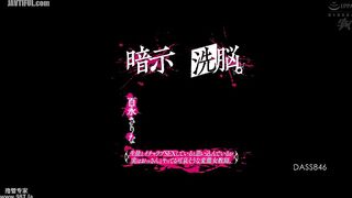 DASS-846 Suggestive brainwashing. A poor perverted female teacher who thinks she's having a romantic sex with a student, but is actually doing it with... Reducing Mosaic JAV