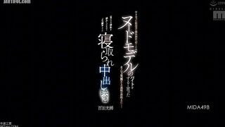 MIDA-498 My girlfriend (Mitsuki) said she would take a part-time job as a nude model so we could go on an overseas trip to celebrate our anniversary, ... Reducing Mosaic JAV