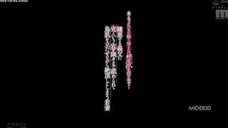 MIDE-830 In the midst of an unwanted abstinence life with no sex with her husband... A young wife, Aiga Mizuki, climaxes with goosebumps as her father... Reducing Mosaic JAV