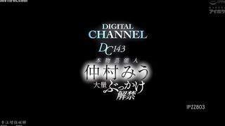 IPZZ-803 DIGITAL CHANNEL DC143 Real Celebrity Miu Nakamura Massive Bukkake Release Reducing Mosaic JAV
