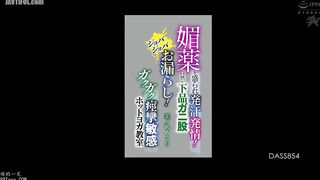 DASS-854 Aphrodisiac is given and she becomes sweaty and horny! She naturally pees with her legs spread wide! Sensitive hot yoga class with trembling ... Reducing Mosaic JAV