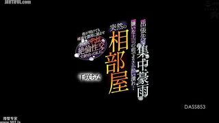 DASS-853 Torrential rain on a business trip. I got drunk in front of my boss, who I hate... Suddenly we were sharing a room. Even after dawn, we were ... Reducing Mosaic JAV