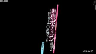 MIAA-438 My Boss's Wife Has a Bubbly Sex Drive That Only I Know About. While My Boss (Husband) Was on a Business Trip, He Provoked Me with a Dirty Bod... Censored