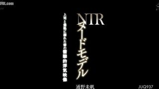 JUQ-937 Nude Model NTR Shocking Footage of My Wife Drowning in Shame with Her Boss Miho Tono Reducing Mosaic JAV