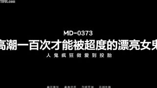 MD-0373 A female ghost who needs to have 100 orgasms to be released from suffering JAV
