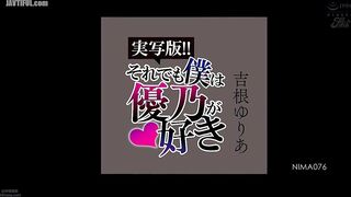 NIMA-076 Live-action version! I still love Yuno Yuria Yoshine Reducing Mosaic JAV