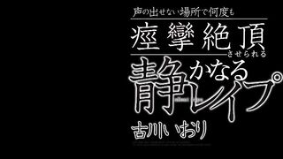 STAR-872 Iori Furukawa - A silent rape that makes her climax in a place where she can't make a sound Reducing Mosaic JAV