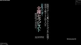 WAAA-610 You can stare at her pussy and asshole the whole time during the treatment! You can lick, touch, and put it in. Big-breasted, slender, naked ... Reducing Mosaic JAV