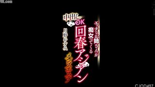 CJOD-497 A naughty older sister comes to the Asian men's massage parlor where you can have creampie sex Kasumi Tsukino Censored