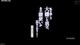 SAME-202 I can't forget the way the man I hate raped me used his hips... Yuika Onosaka Reducing Mosaic JAV