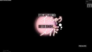 MIDA-495 Nami Shiraishi, a submissive maid with a weak pussy who cums quickly Reducing Mosaic JAV