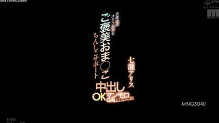 MNGS-040 Rewarding the Otaku Club Members Who Achieve Their Goals with Pussy-Pussy Support - Creampie-OK Mamoro Gal Manager Nanase Alice Reducing Mosaic JAV