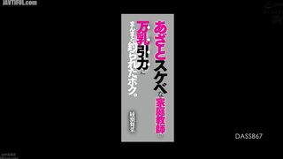 DASS-867 I was completely seduced by the allure of my naughty tutor's busty breasts. Maina Ayase Reducing Mosaic JAV