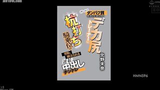 HMN-596 A big-assed trainer with an insatiable appetite for protein (semen) squeezes out multiple shots of continuous creampie training in a pile-driv... Reducing Mosaic JAV