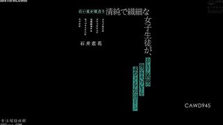 CAWD-945 A pure and delicate female student who looks good in white flowers is asking for some nasty play from me, her middle-aged teacher...! A shy a... Reducing Mosaic JAV