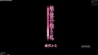 ADN-426 I was embraced by my daughter's boyfriend. The story of how I've been doing it ever since he forced me down. Kana Morisawa Reducing Mosaic JAV