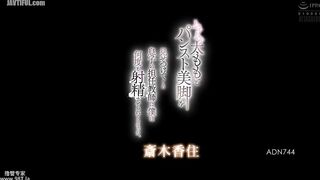 ADN-744 My son's teacher showed off her plump thighs and beautiful pantyhose-clad legs, and made me ejaculate many times. Kasumi Saiki Reducing Mosaic JAV