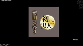 BF-741 First time sex with a black man Sayuri Hayama Reducing Mosaic JAV