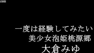 XVSR-159 I want to experience it once!! Beautiful Bubble Princess Utopia Okura Miyu Censored