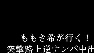 XVSR-160 Nozomi Momoki is on the move!! Surprise Street Reverse Pick-Up Creampie SP Censored