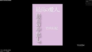 YUJ-054 The best mistress, the best creampie. Yuki Takeuchi Reducing Mosaic JAV