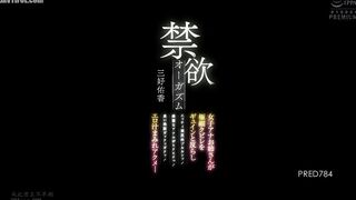 PRED-784 Abstinence orgasm. Female announcer bends her slender waist and her sexy buttocks jiggles! Her beautiful anus twitches! Her long, beautiful l... Reducing Mosaic JAV