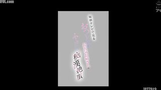 IPZZ-819 The Gentle Weather Girl You See Every Morning on TV Has a Lewd, Molested Orgasm - Mio Hanasaki Censored