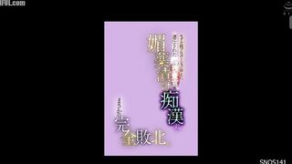 SNOS-141 A decoy investigator selected for her model-like proportions is completely defeated by a perverted aphrodisiac. Kaede Fua Censored